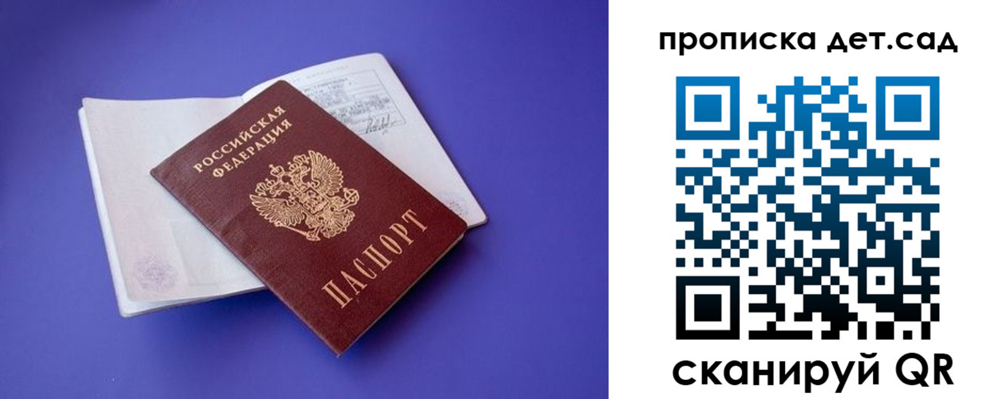 прописка 2025 в Ростове